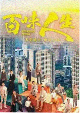 春山可望 剧照